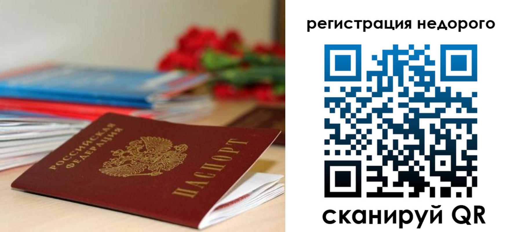 временная регистрация гарантия в Вихоревке