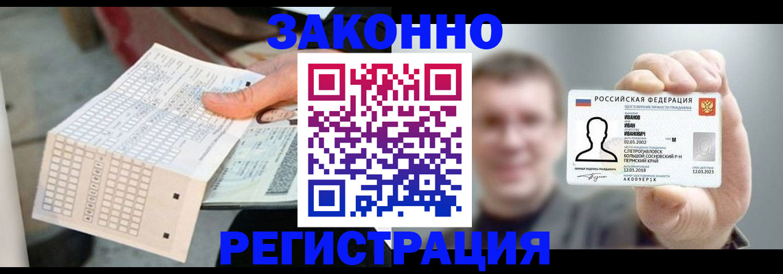 прописка законно в Вихоревке